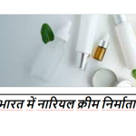  में नारियल क्रीम निर्माता
